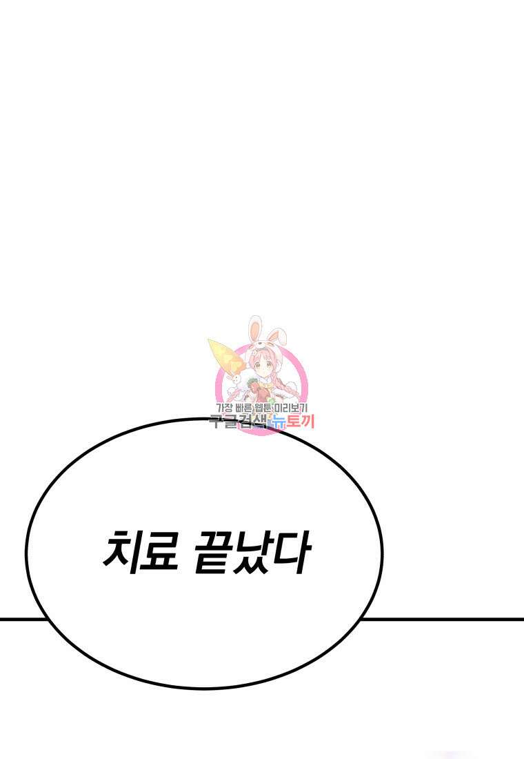 독 먹는 힐러 10화 1