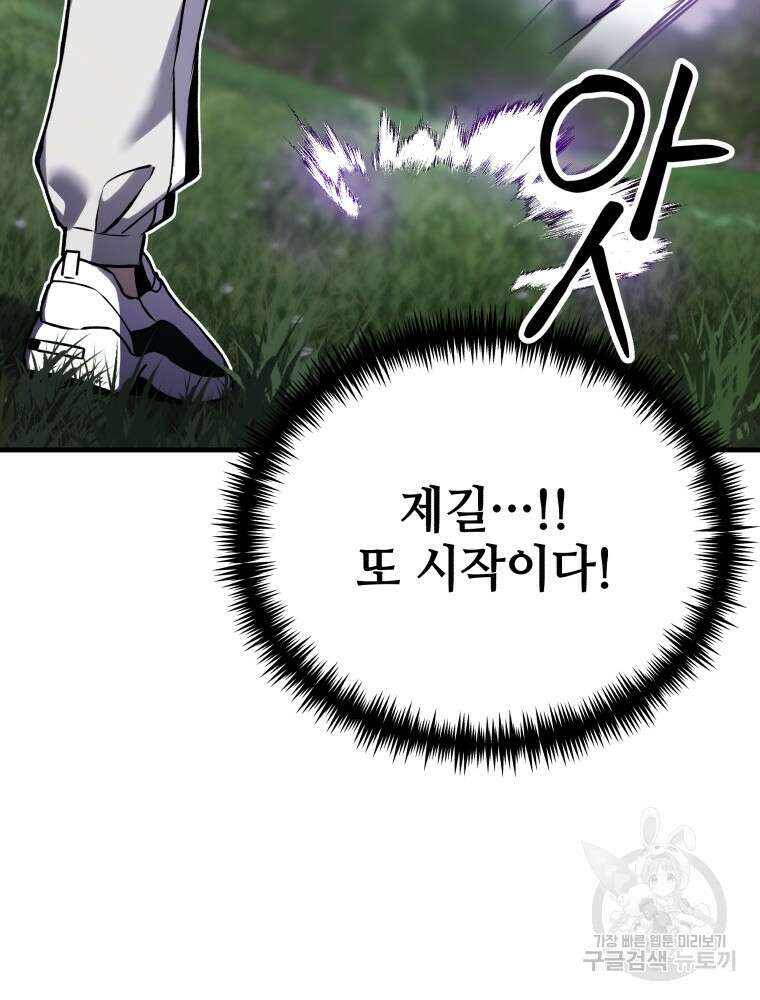 독 먹는 힐러 10화 35