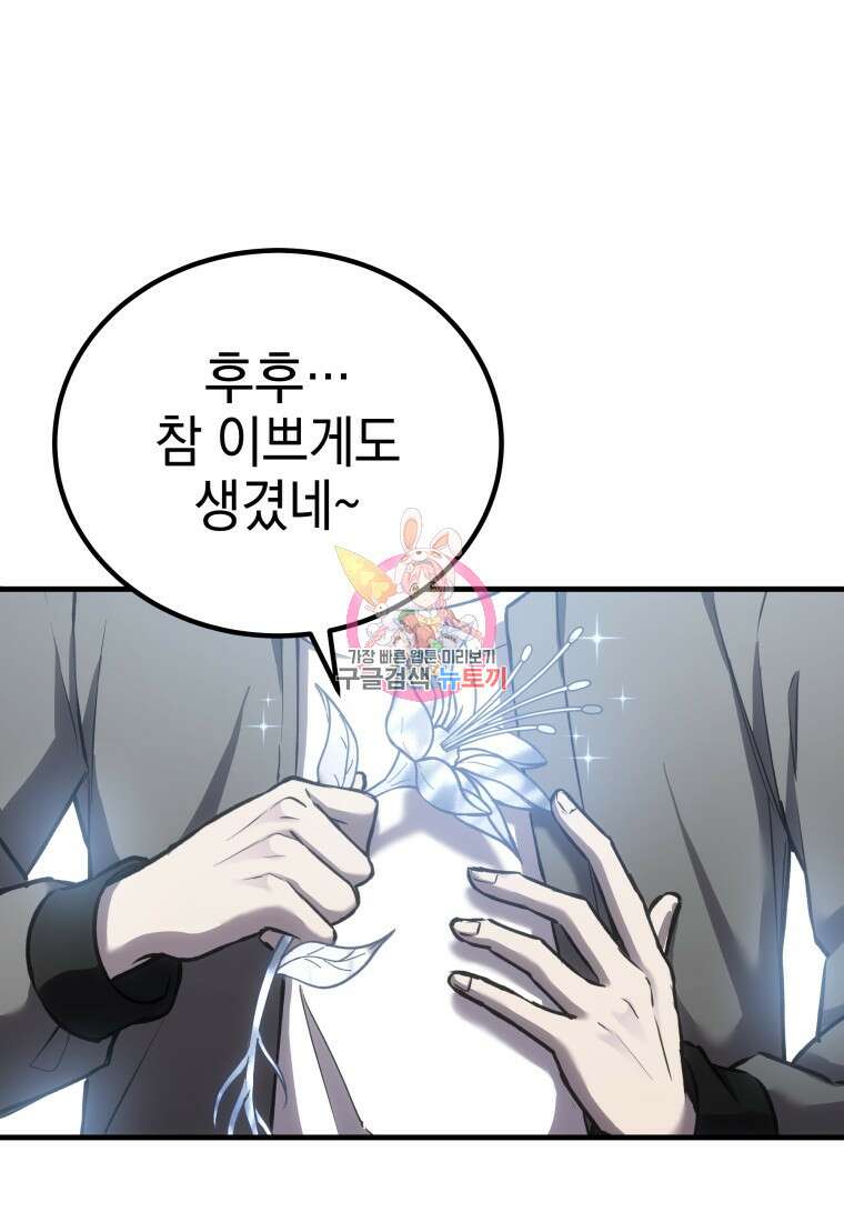 독 먹는 힐러 20화 1