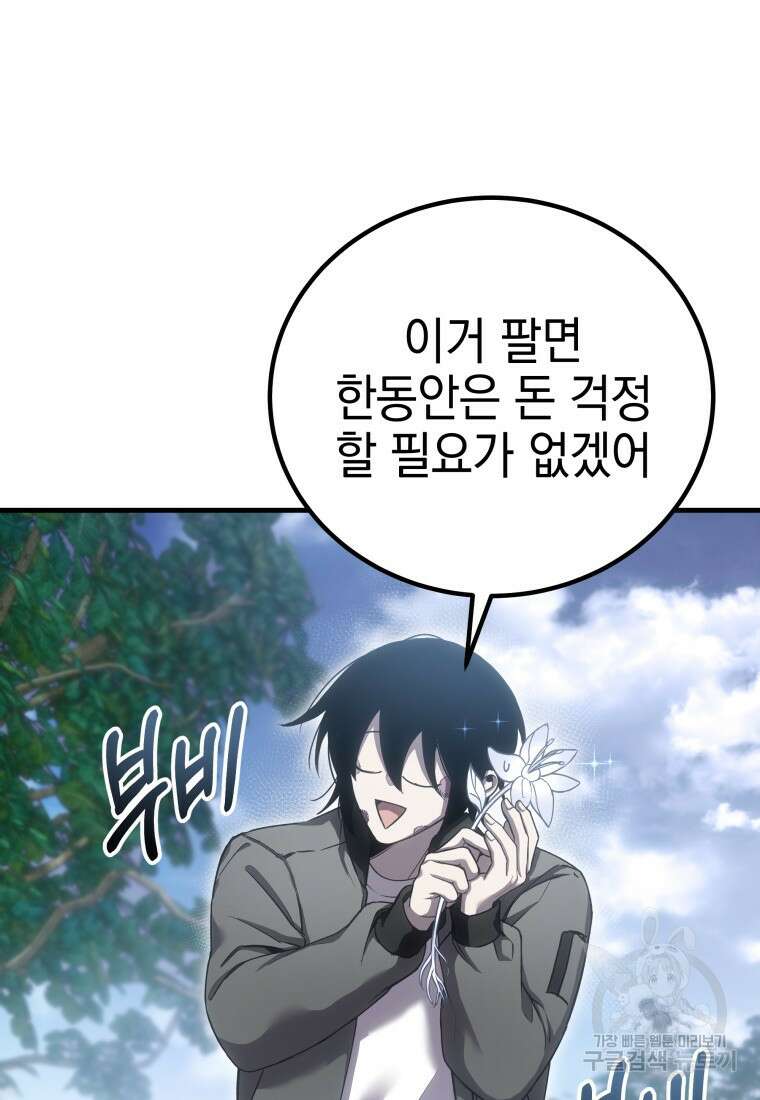 독 먹는 힐러 20화 2
