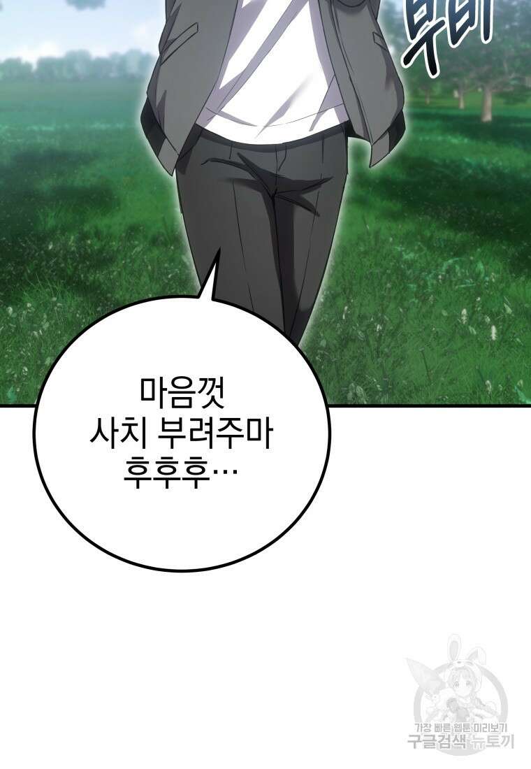 독 먹는 힐러 20화 3
