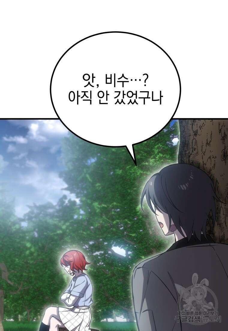 독 먹는 힐러 20화 4