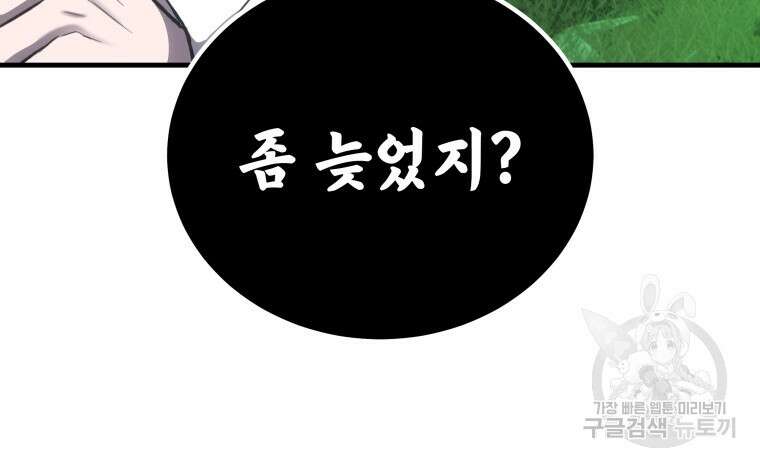 독 먹는 힐러 20화 7