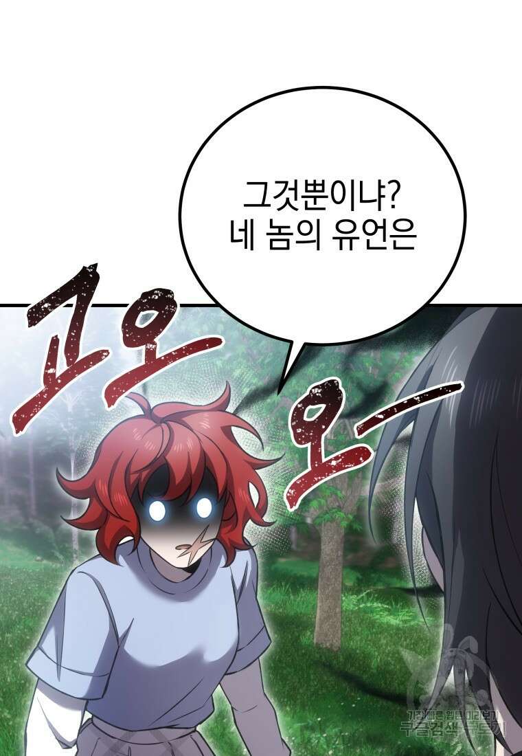 독 먹는 힐러 20화 8