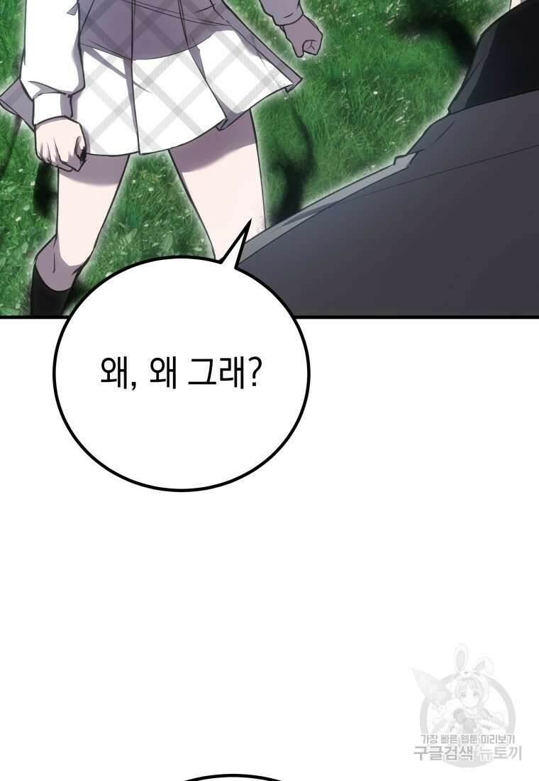 독 먹는 힐러 20화 9