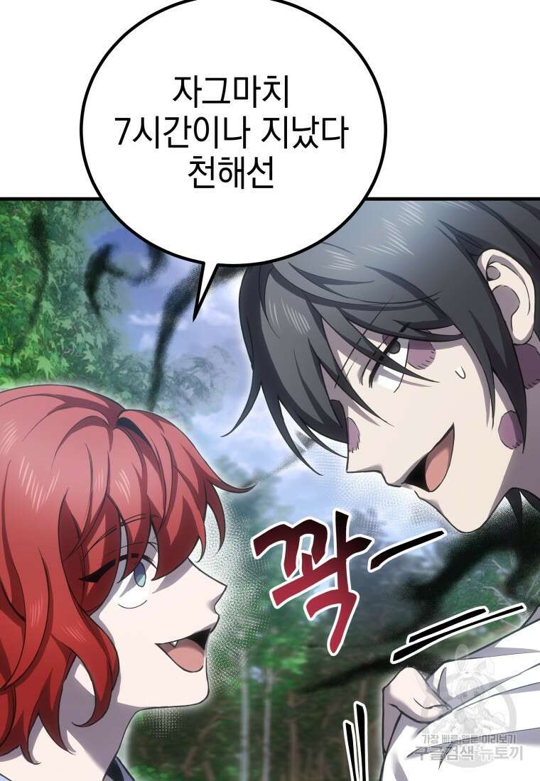 독 먹는 힐러 20화 10