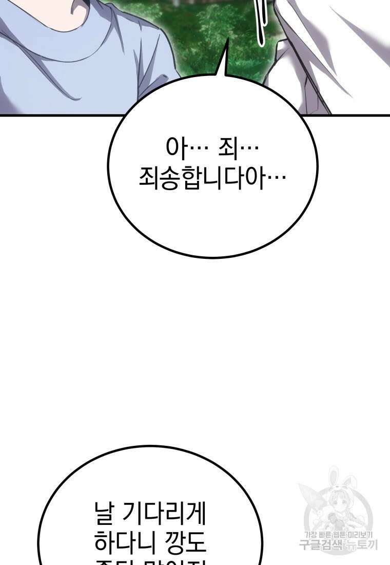 독 먹는 힐러 20화 11