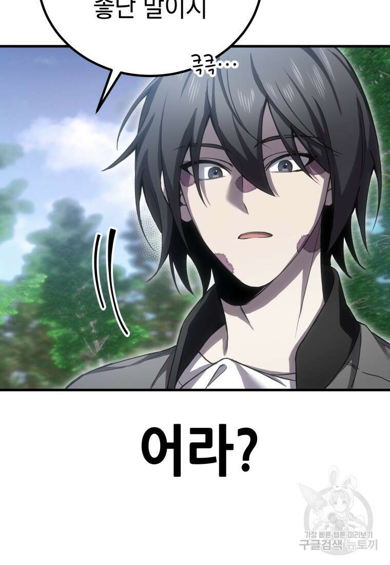 독 먹는 힐러 20화 12