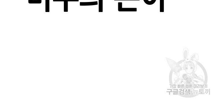 독 먹는 힐러 20화 14