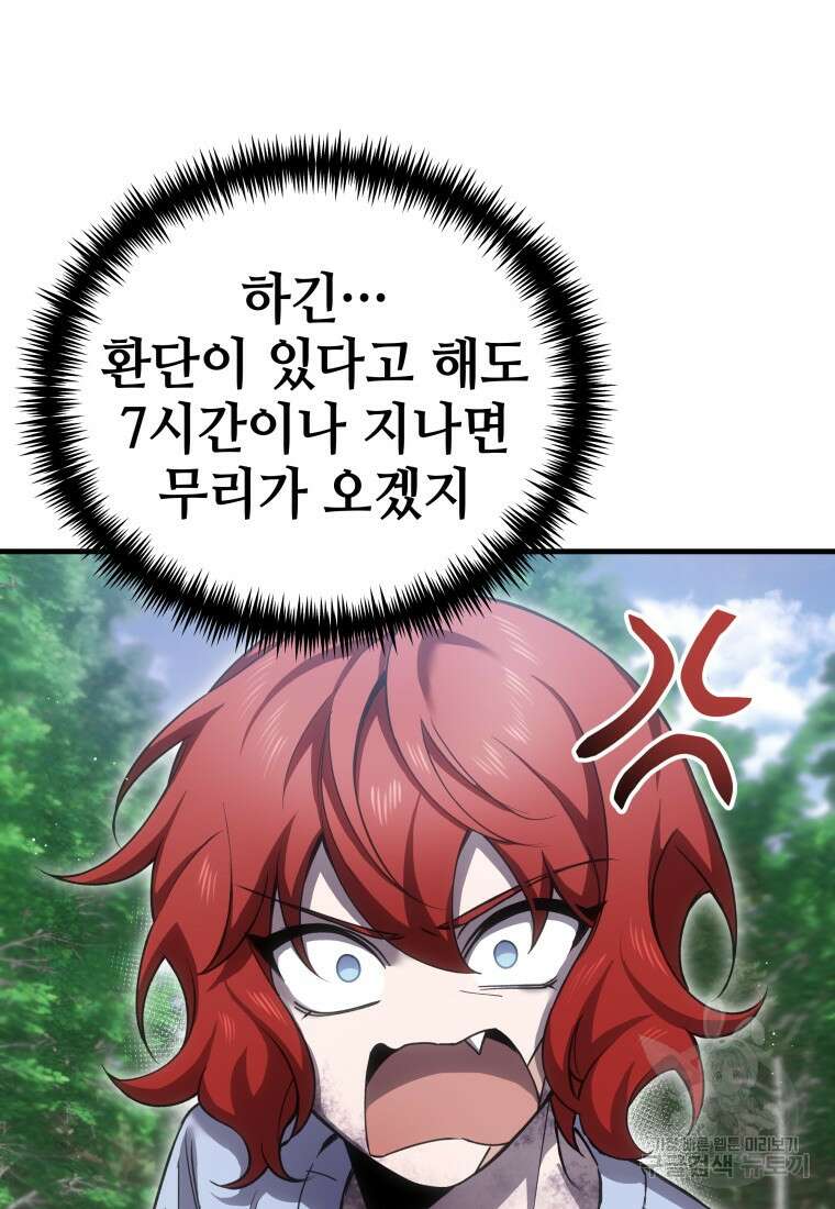 독 먹는 힐러 20화 15