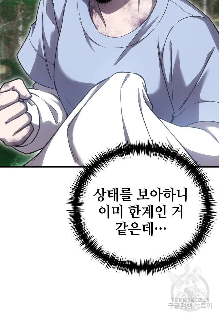 독 먹는 힐러 20화 16