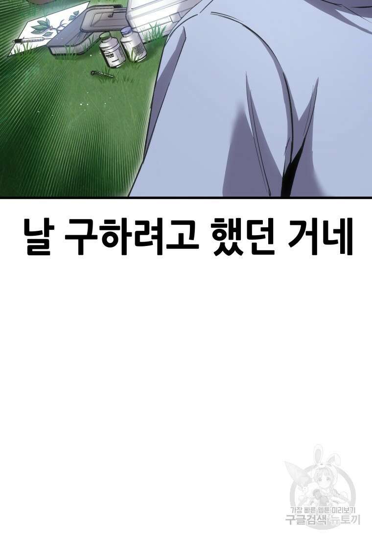 독 먹는 힐러 20화 19