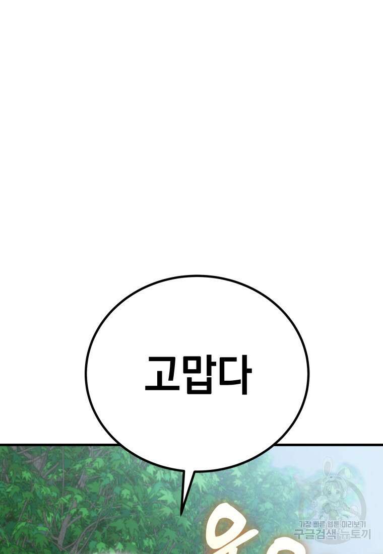 독 먹는 힐러 20화 22