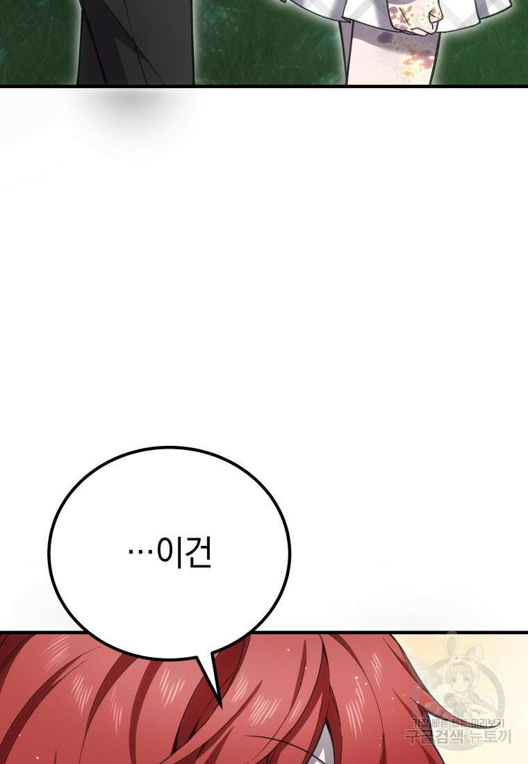 독 먹는 힐러 20화 24