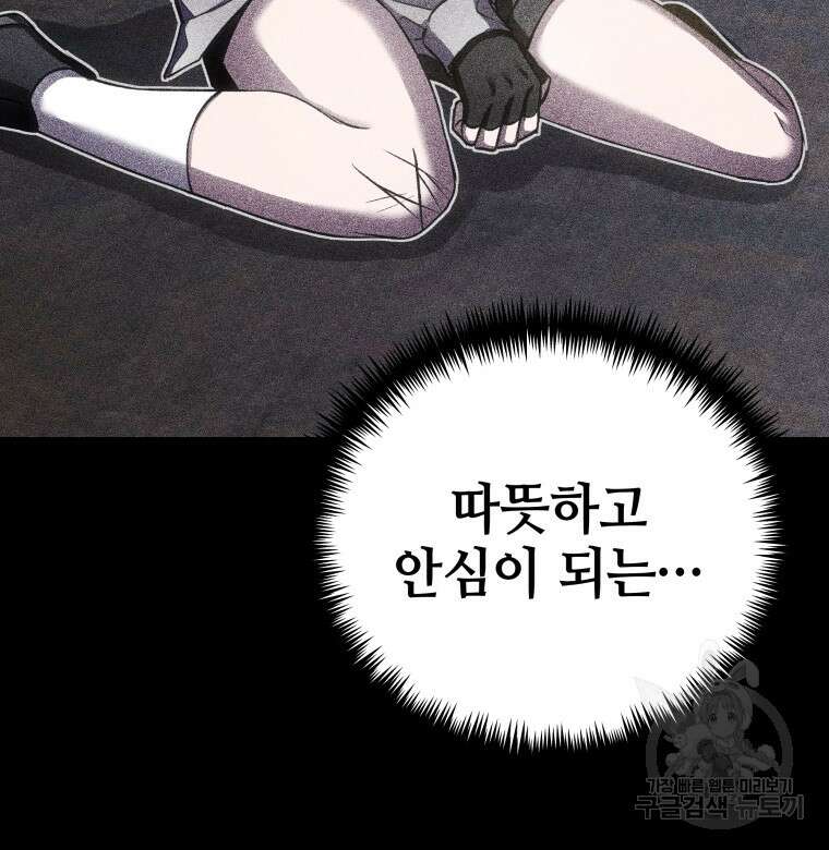 독 먹는 힐러 20화 27