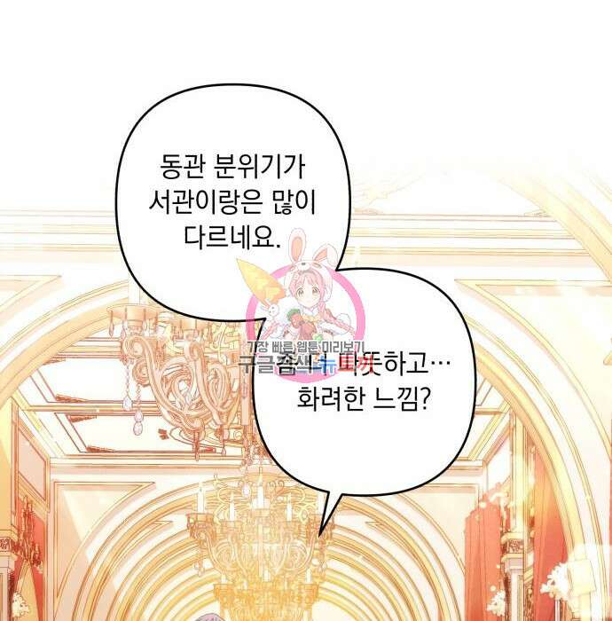 북부 공작님을 유혹하겠습니다 33화 1