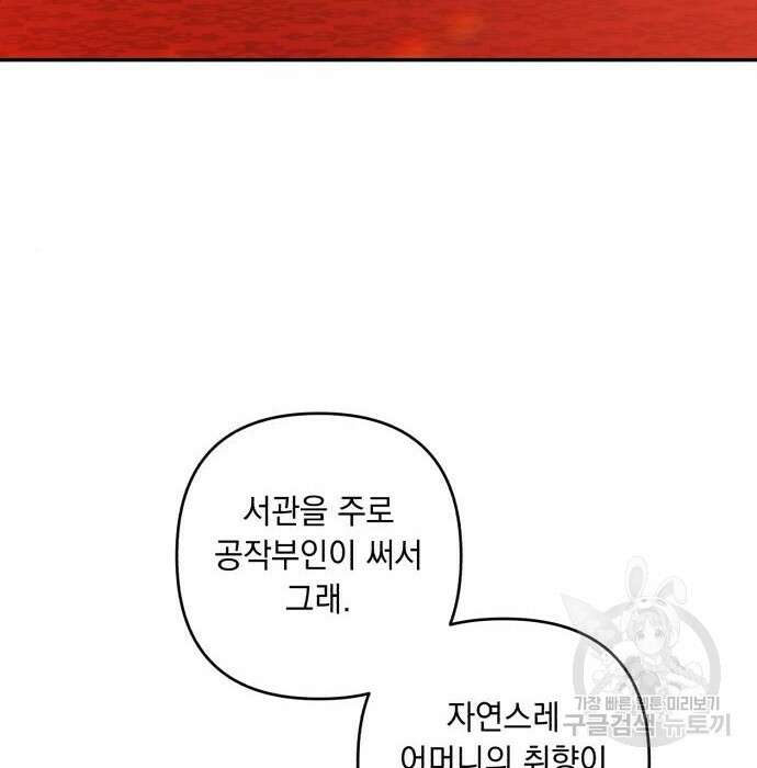 북부 공작님을 유혹하겠습니다 33화 3