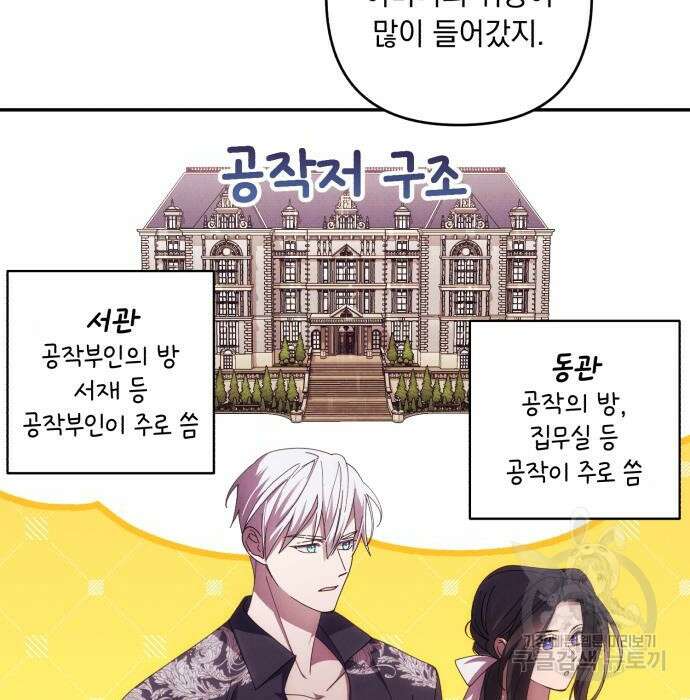 북부 공작님을 유혹하겠습니다 33화 4