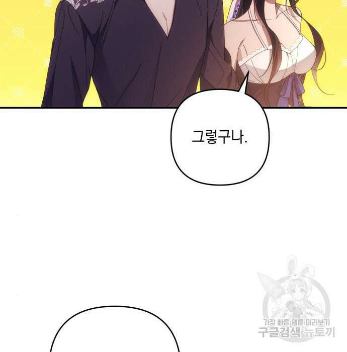 북부 공작님을 유혹하겠습니다 33화 5