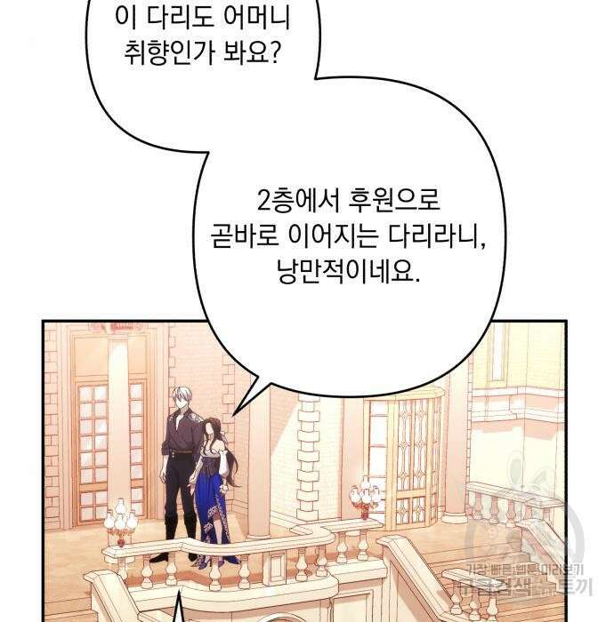 북부 공작님을 유혹하겠습니다 33화 6