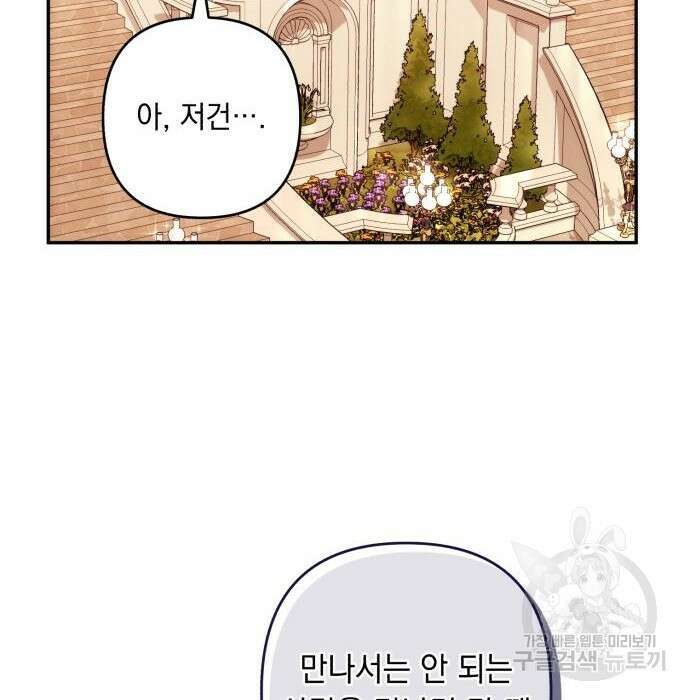 북부 공작님을 유혹하겠습니다 33화 7