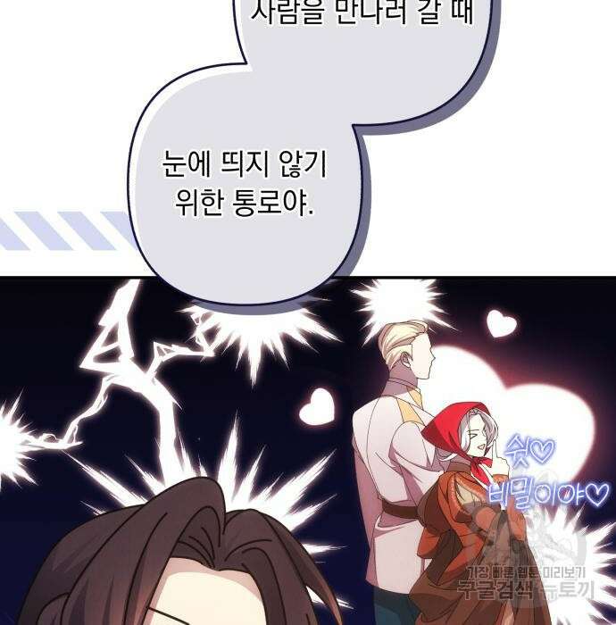 북부 공작님을 유혹하겠습니다 33화 8