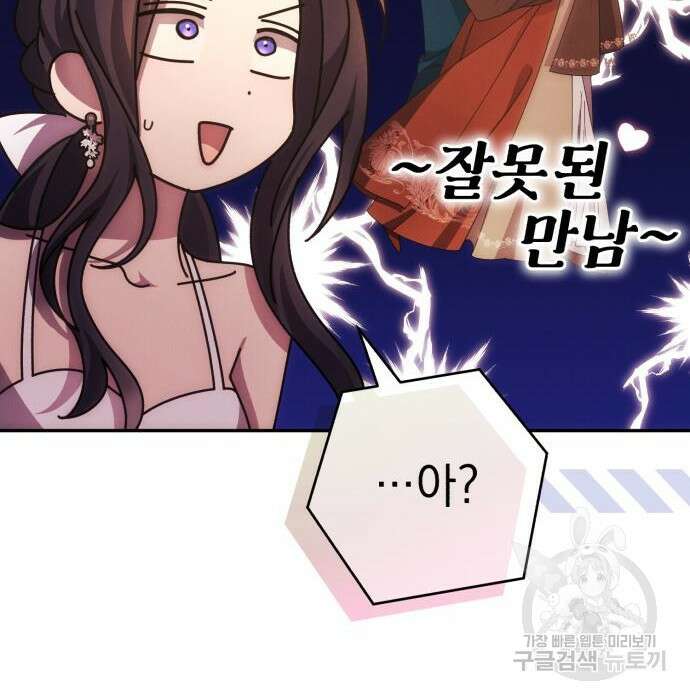 북부 공작님을 유혹하겠습니다 33화 9