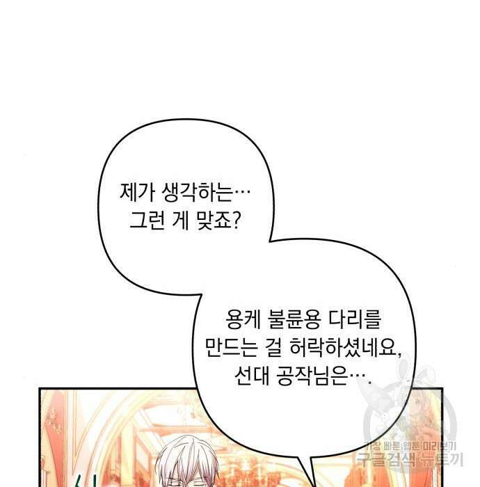 북부 공작님을 유혹하겠습니다 33화 10