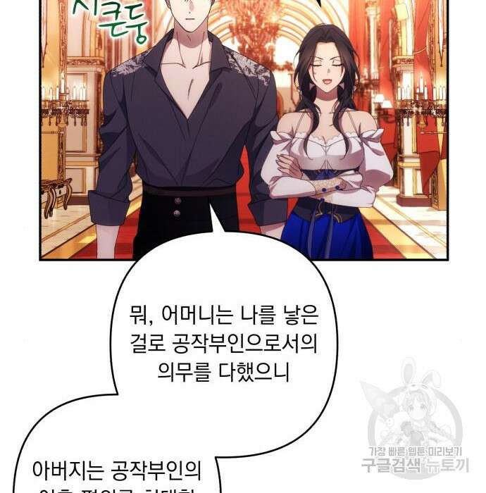 북부 공작님을 유혹하겠습니다 33화 11