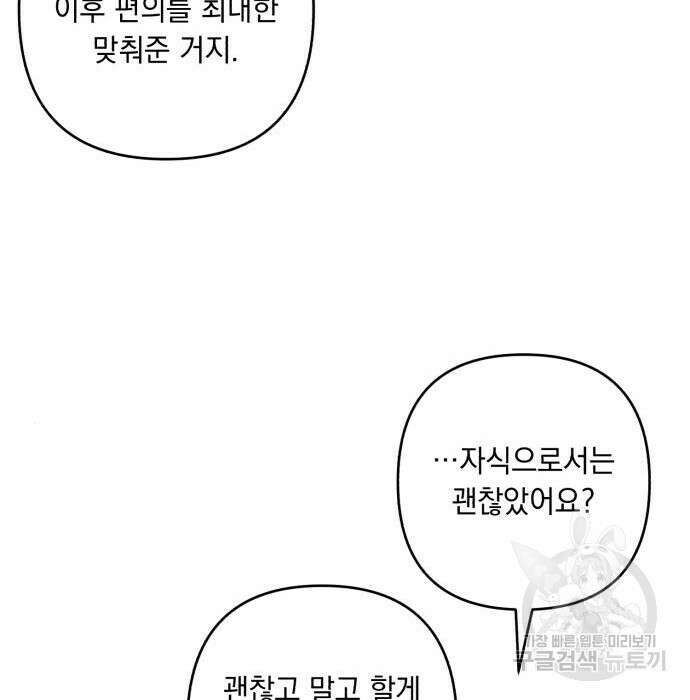 북부 공작님을 유혹하겠습니다 33화 12