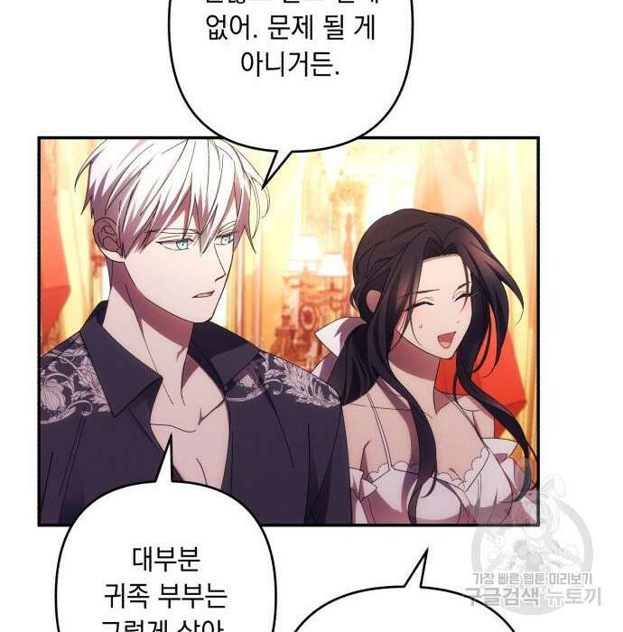 북부 공작님을 유혹하겠습니다 33화 13