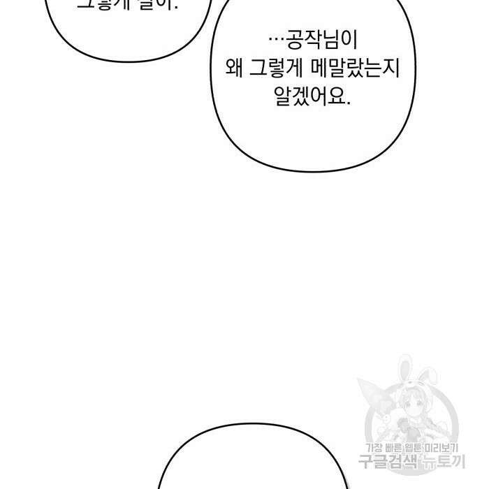 북부 공작님을 유혹하겠습니다 33화 14