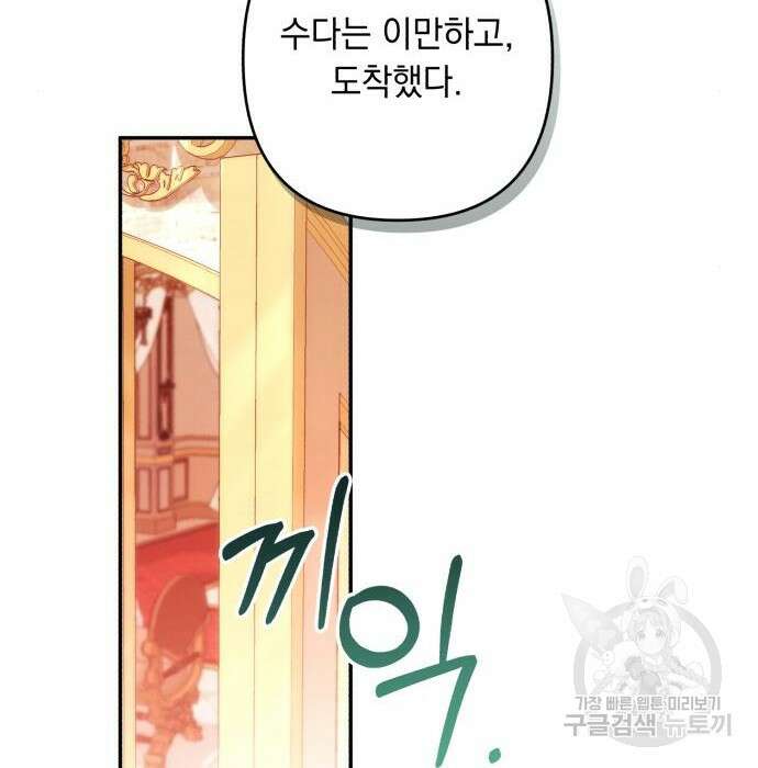 북부 공작님을 유혹하겠습니다 33화 15