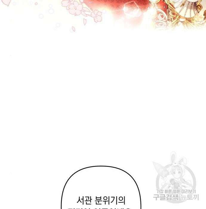 북부 공작님을 유혹하겠습니다 33화 18