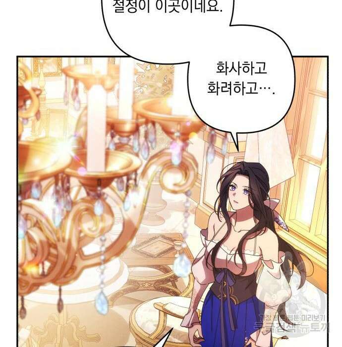 북부 공작님을 유혹하겠습니다 33화 19
