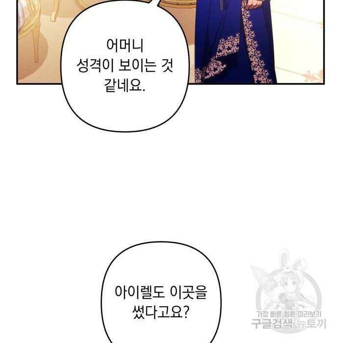 북부 공작님을 유혹하겠습니다 33화 20