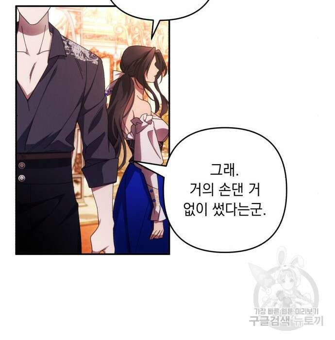 북부 공작님을 유혹하겠습니다 33화 21