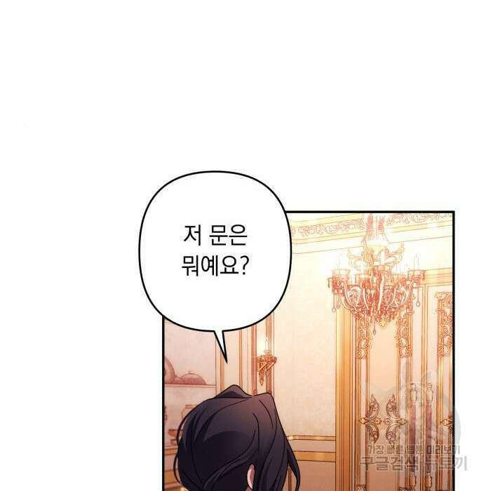 북부 공작님을 유혹하겠습니다 33화 22