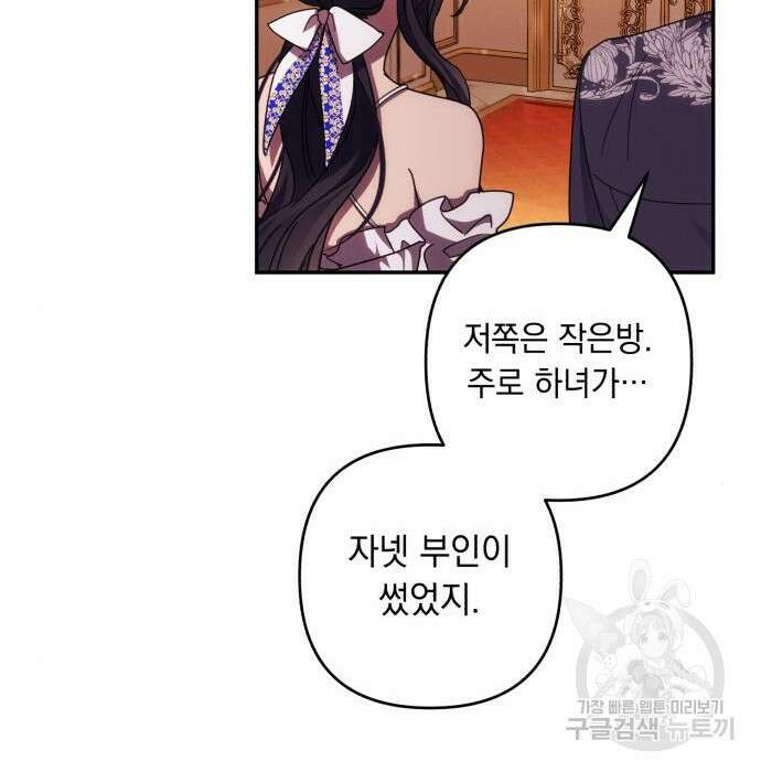 북부 공작님을 유혹하겠습니다 33화 23