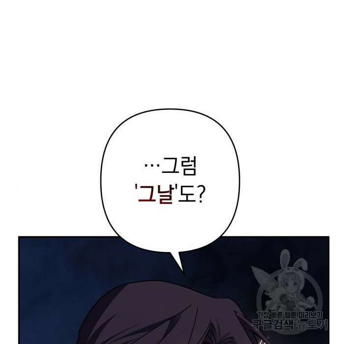 북부 공작님을 유혹하겠습니다 33화 24