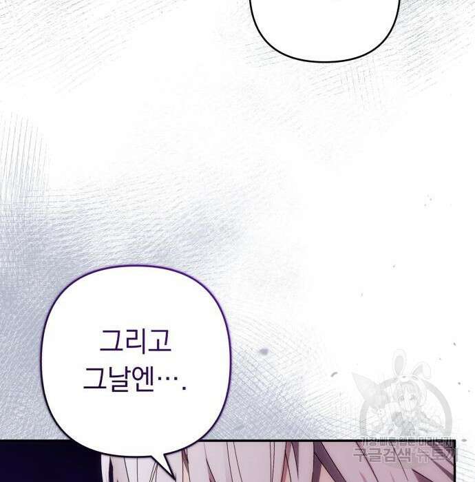 북부 공작님을 유혹하겠습니다 33화 28