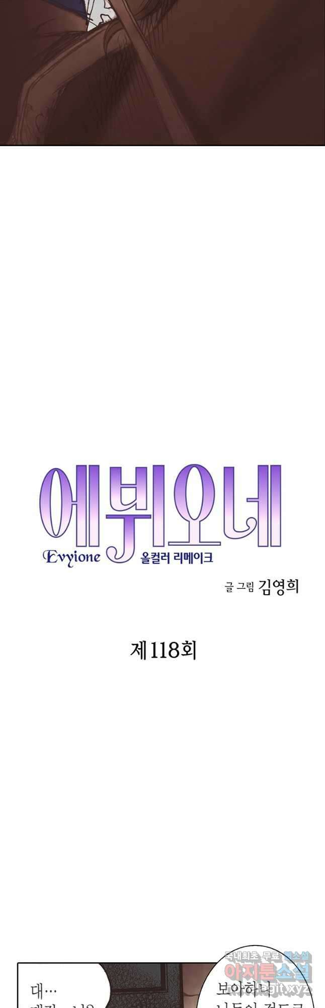 에뷔오네 118화 2