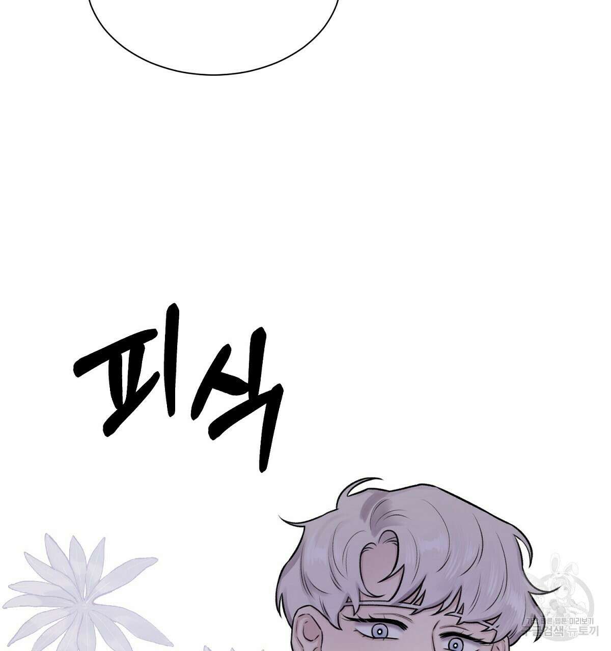 위어 17화 10