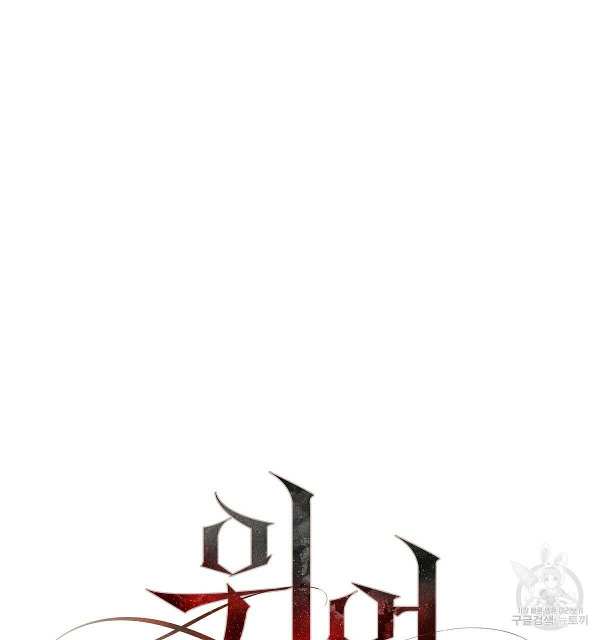 위어 17화 13