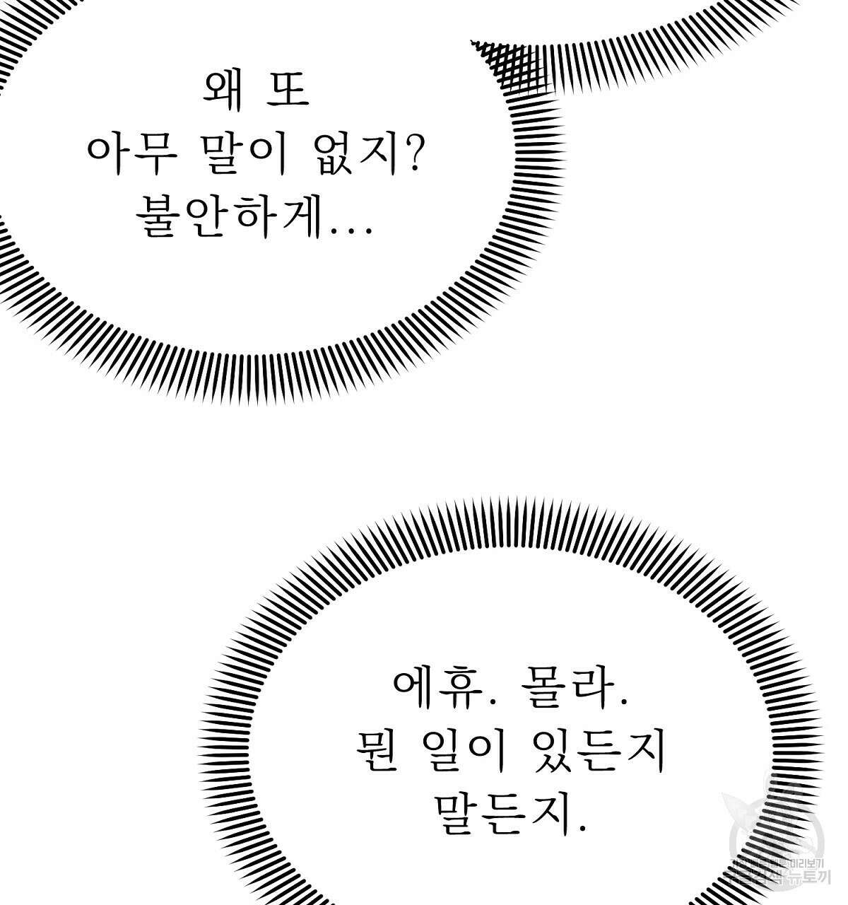 위어 20화 8