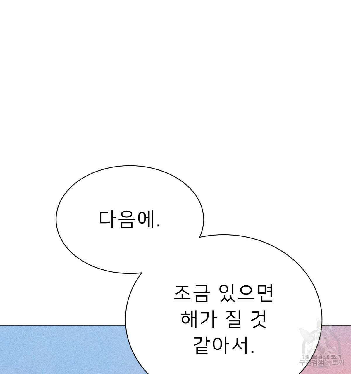 위어 20화 29