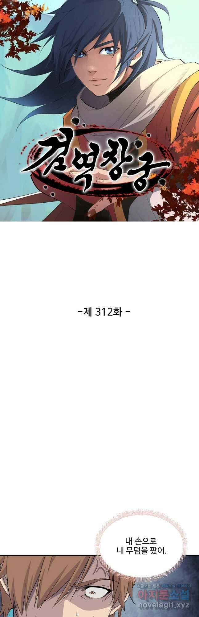 검역창궁 312화 3