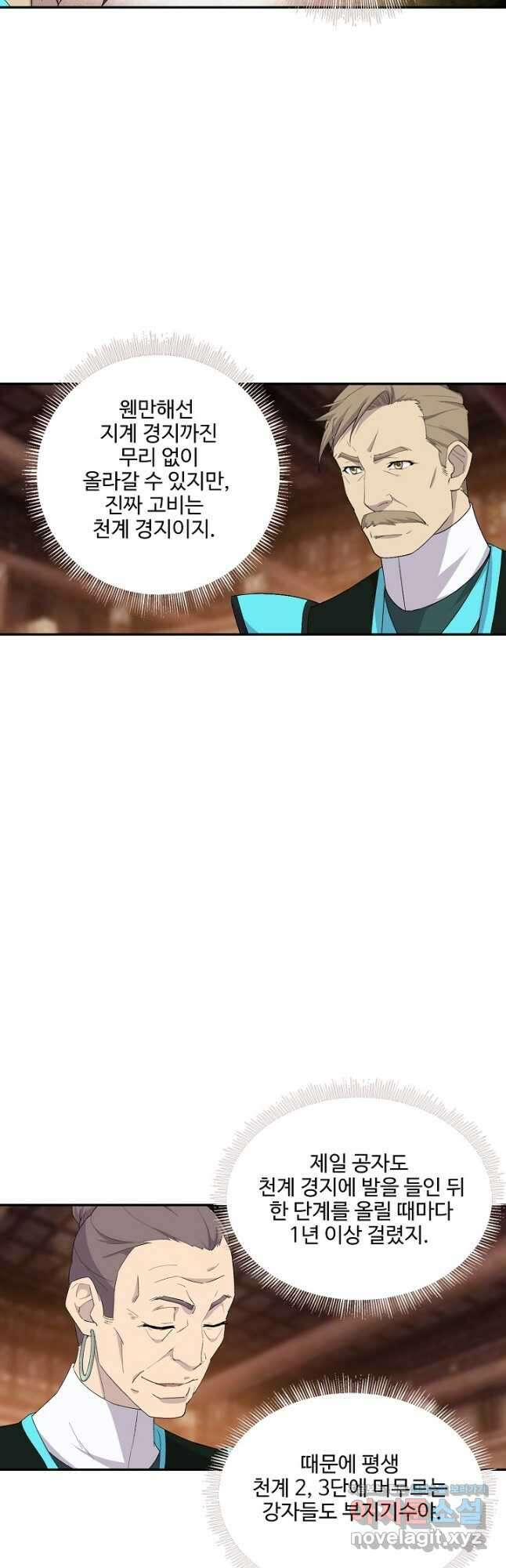 검역창궁 312화 13