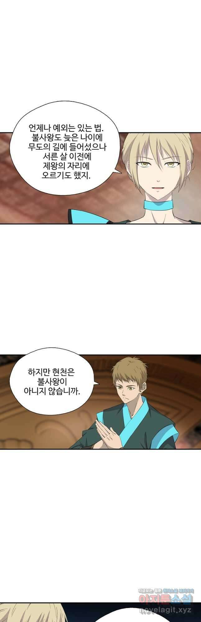 검역창궁 312화 19