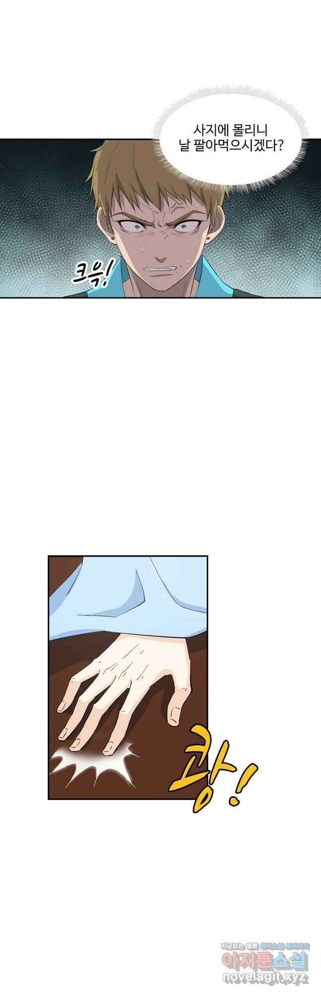 검역창궁 312화 24